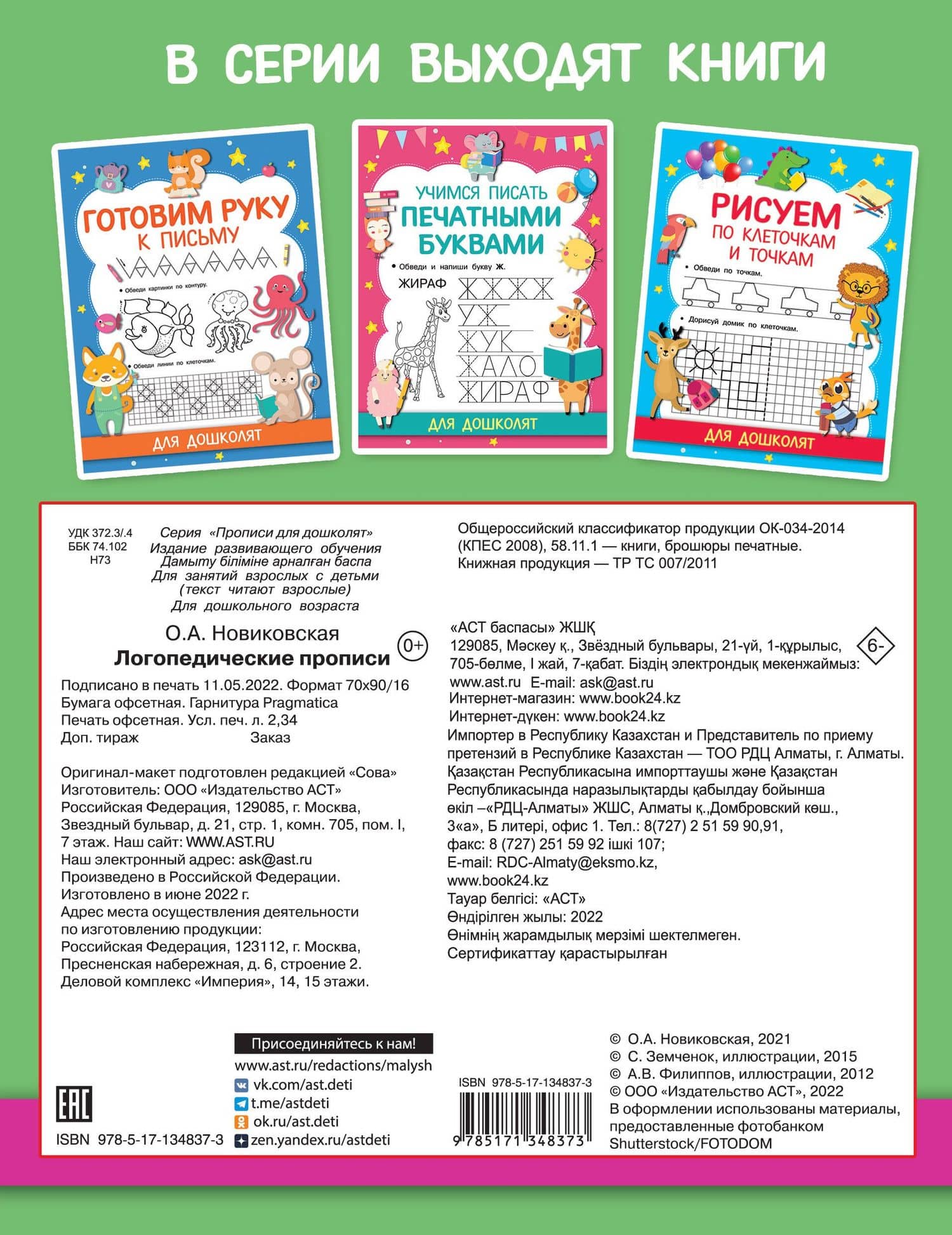 Логопедические прописи — Ольга Андреевна Новиковская (2)
