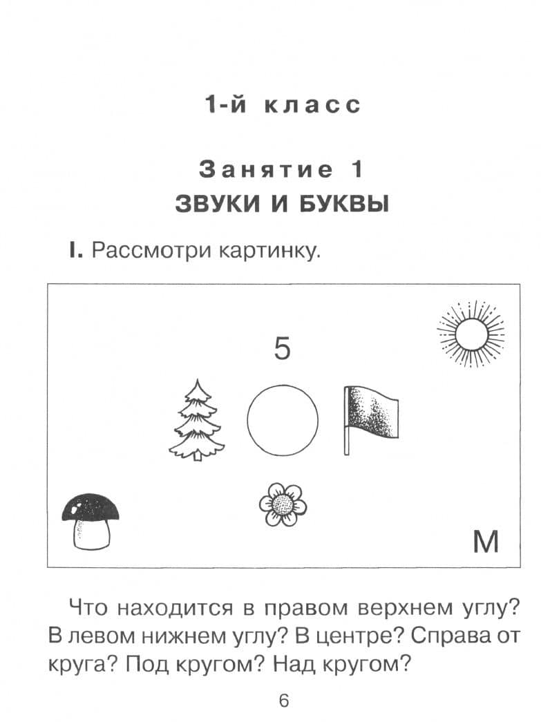 Исправляем дисграфию. 500 упражнений для учащихся 1-4 классов — Ольга Викторовна Чистякова (2)