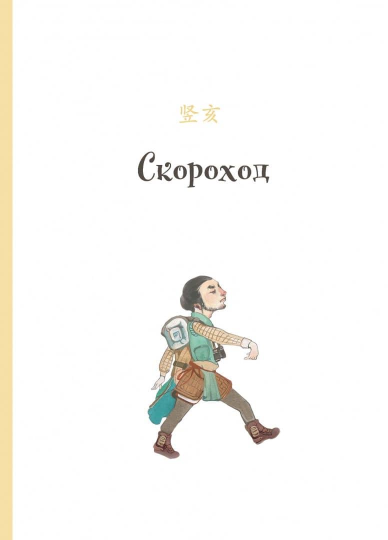 Огненный зверь — Мао Сяо (3)
