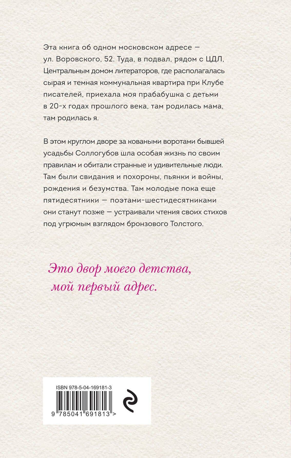 Двор на Поварской — Екатерина Робертовна Рождественская (2)