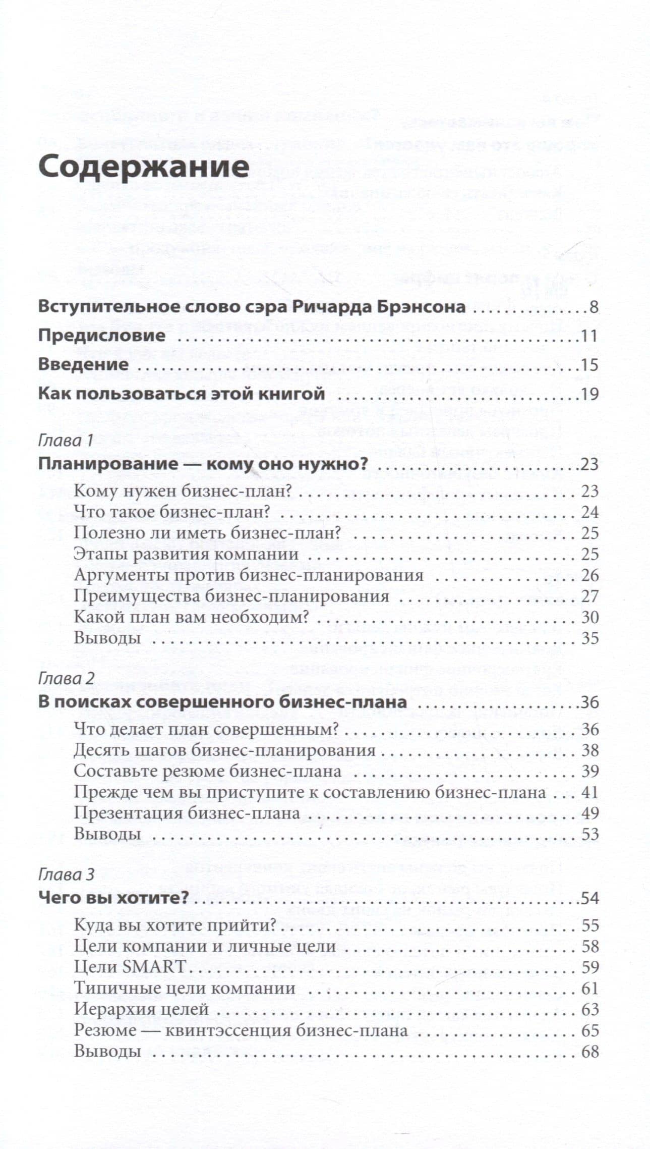 Бизнес-план, который работает — Пол Барроу (3)