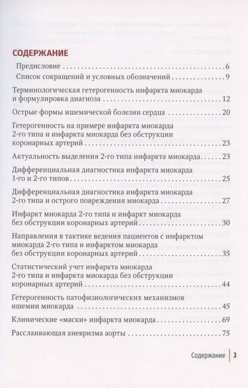 Многоликий инфаркт миокарда: руководство — Сергей Степанович Якушин (2)