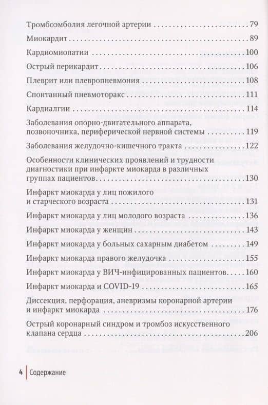 Многоликий инфаркт миокарда: руководство — Сергей Степанович Якушин (3)