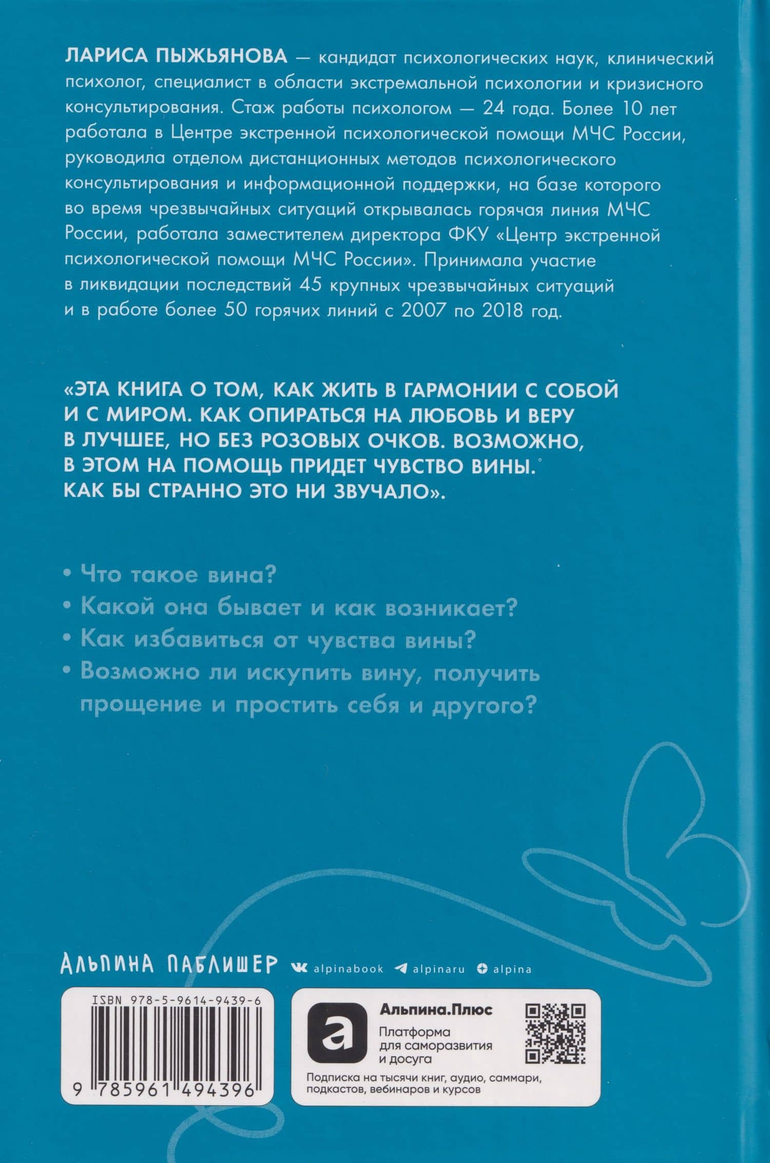 Не всякая вина виновата: Как простить себя и жить в гармонии — Лариса Пыжьянова (2)