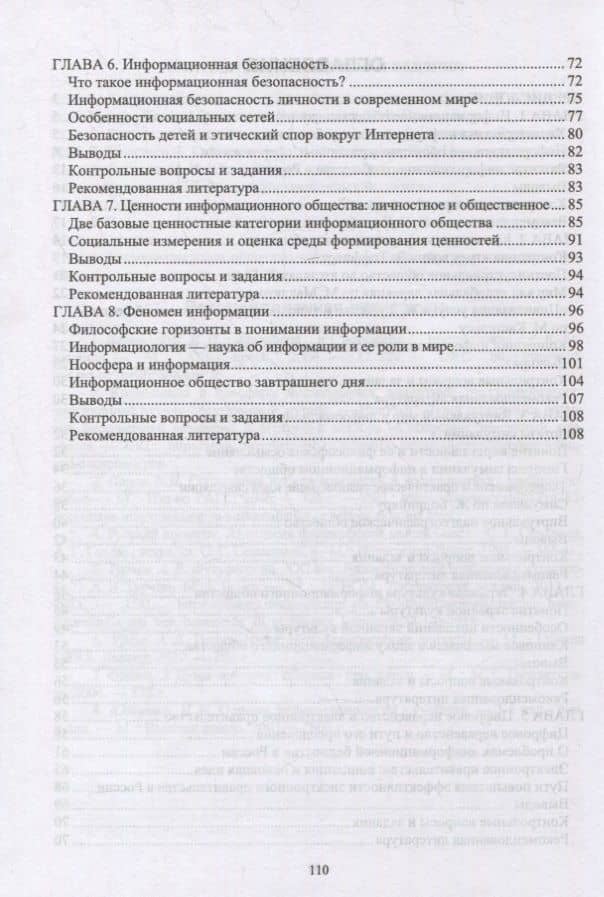 Социальные и философские проблемы информационного общества — Сергей Николаевич Волков (3)