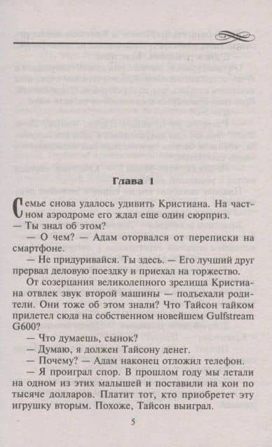 Клятвы в городе страсти — Зури Дэй (2)