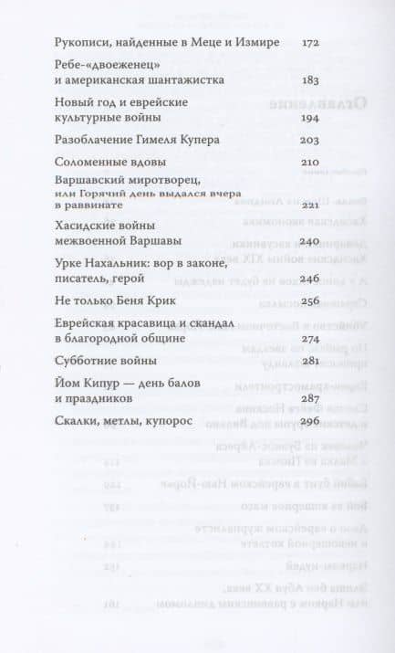 Не только скрипач на крыше — Евгений Левин (3)
