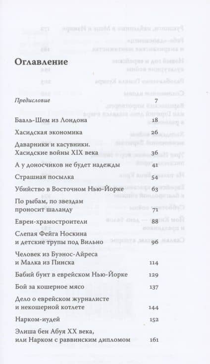 Не только скрипач на крыше — Евгений Левин (2)