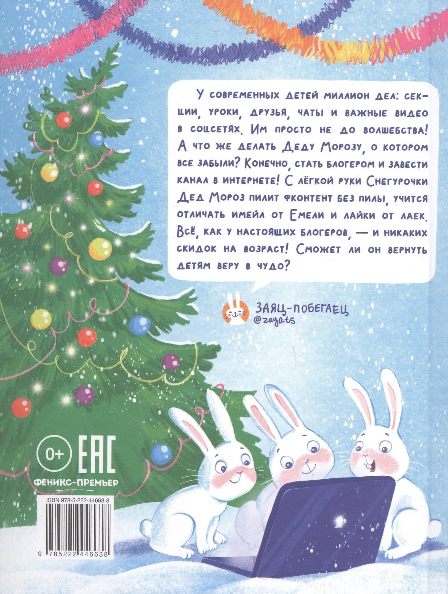 Чудо-блогер Дед Мороз — Юлия Минина (2)