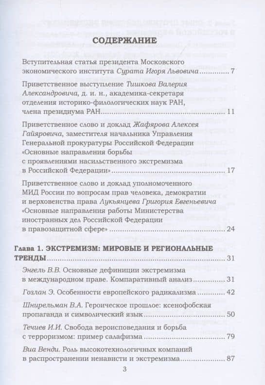Ксенофобия и экстремизм: глобальные вызовы и региональные тренды: Сборник докладов Международной онлайн-конференции, г.Москва, 26 октября 2021г. (2)