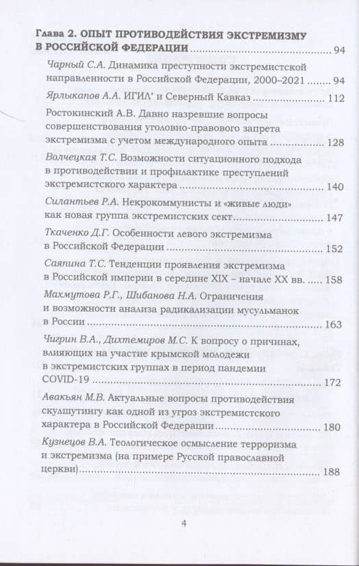 Ксенофобия и экстремизм: глобальные вызовы и региональные тренды: Сборник докладов Международной онлайн-конференции, г.Москва, 26 октября 2021г. (3)