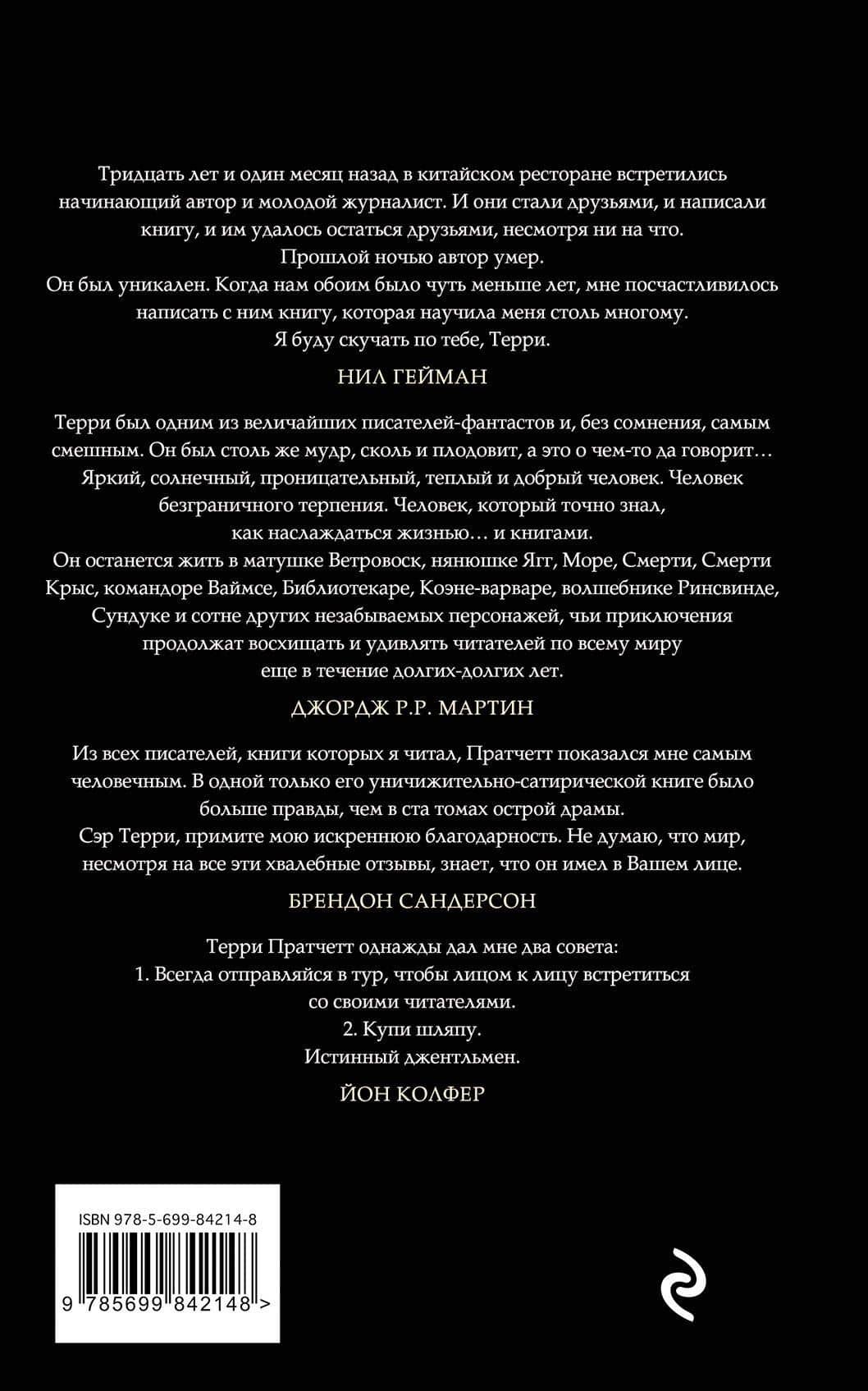 Финт — Терри Пратчетт (2)