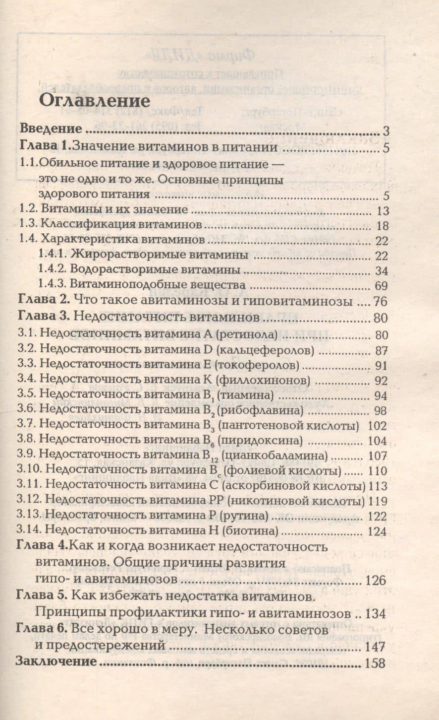 Правильное питание при недостатке витаминов — Александр Олегович Карелин (2)