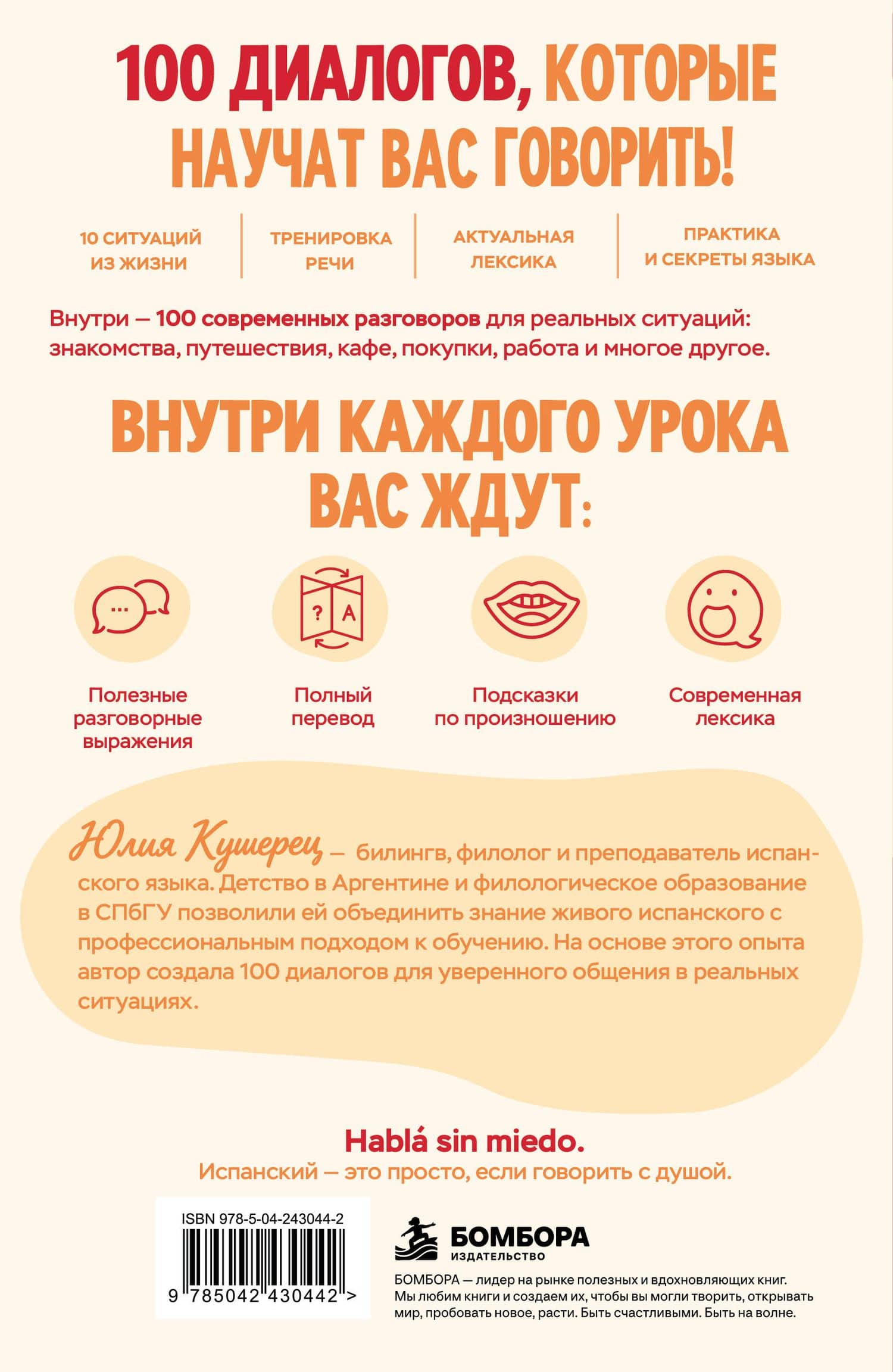 Разговорный испанский в 100 диалогах. От hola до уверенной речи. (2)