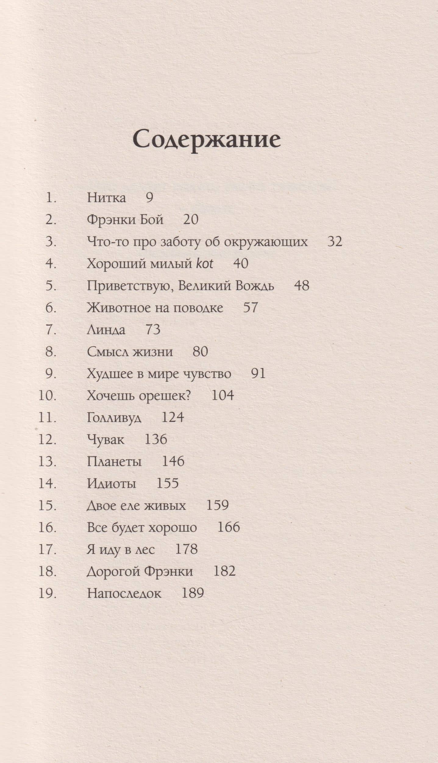 Фрэнки — Максим Лио (3)