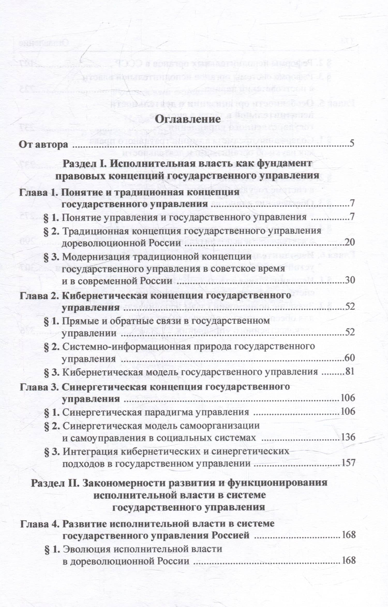 Исполнительная власть в системе государственного управления: монография — Борис Вульфович Россинский (2)