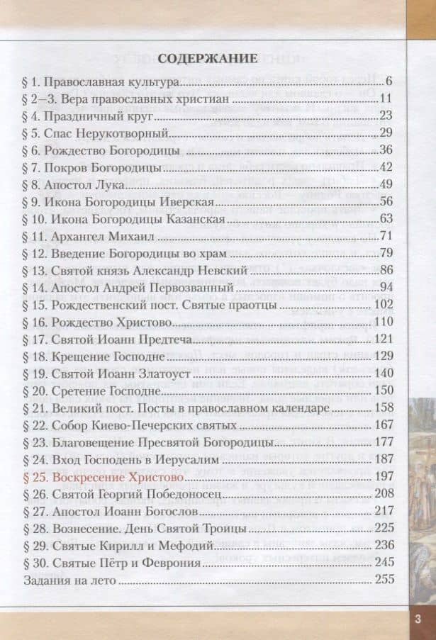 Основы духовно-нравственной культуры народов России. Православная культура. Учебник для 5 класса — Ольга Михайловна Потаповская (2)