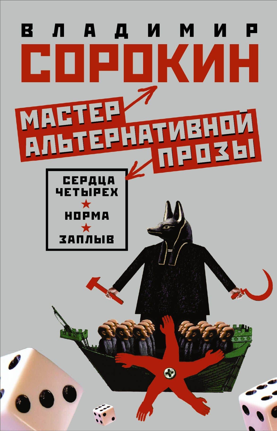 Мастер альтернативной прозы (Комплект из 3 книг)