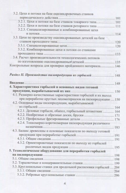 Полуфабрикаты деревянного домостроения — Андрей Вениаминович Мехренцев (3)