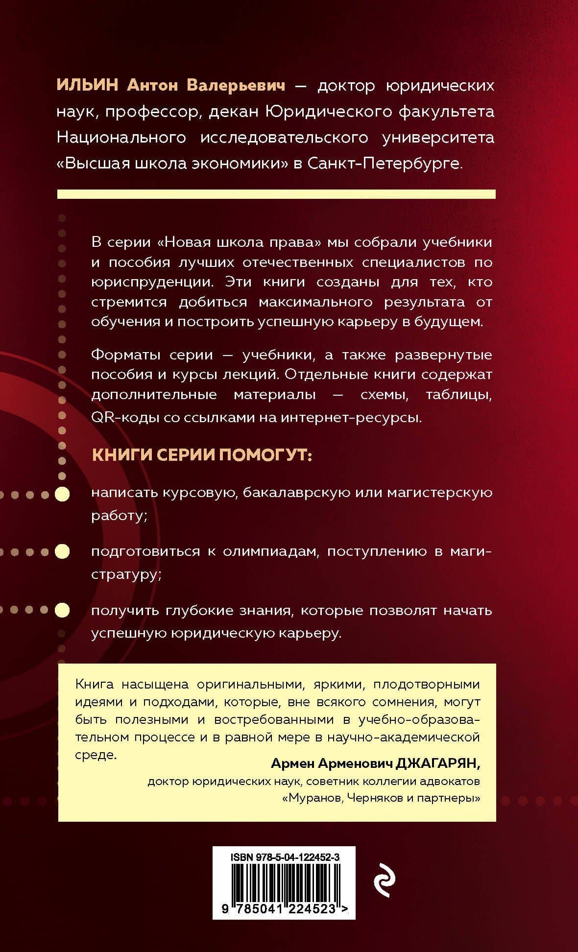 Конституционное право России. Авторский курс — А.В. Ильин (2)