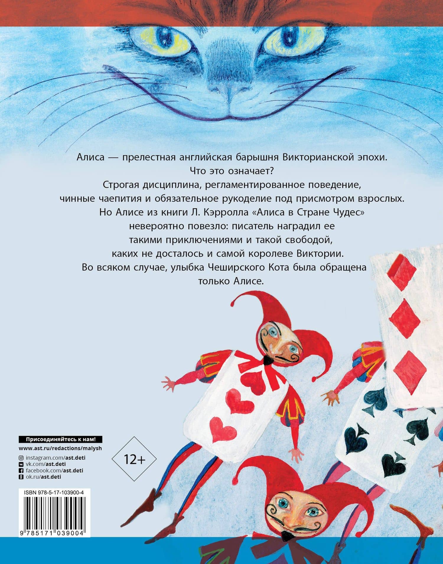 Алиса в Стране Чудес — Льюис Кэрролл (2)