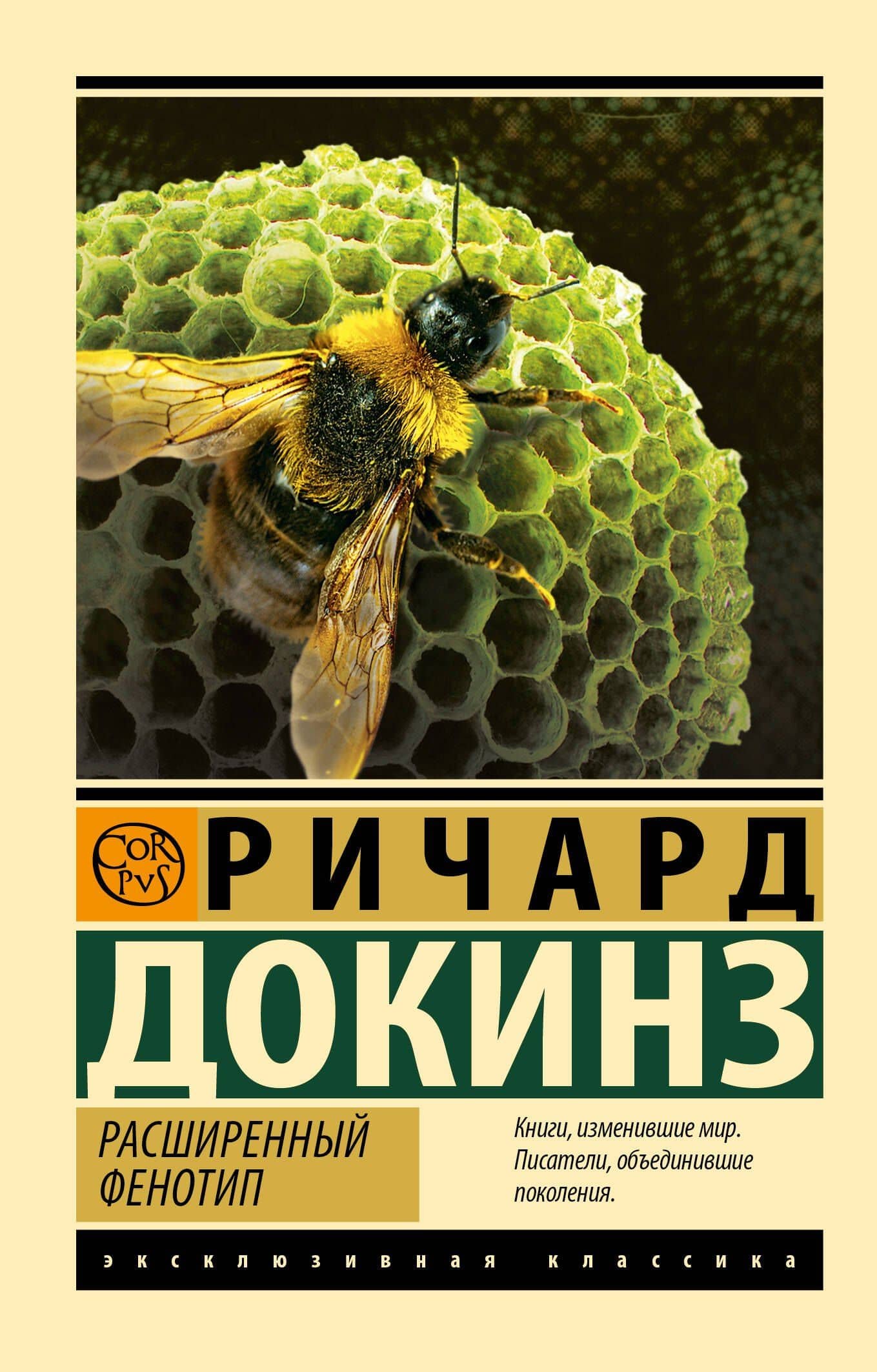 Расширенный фенотип — Ричард Докинз