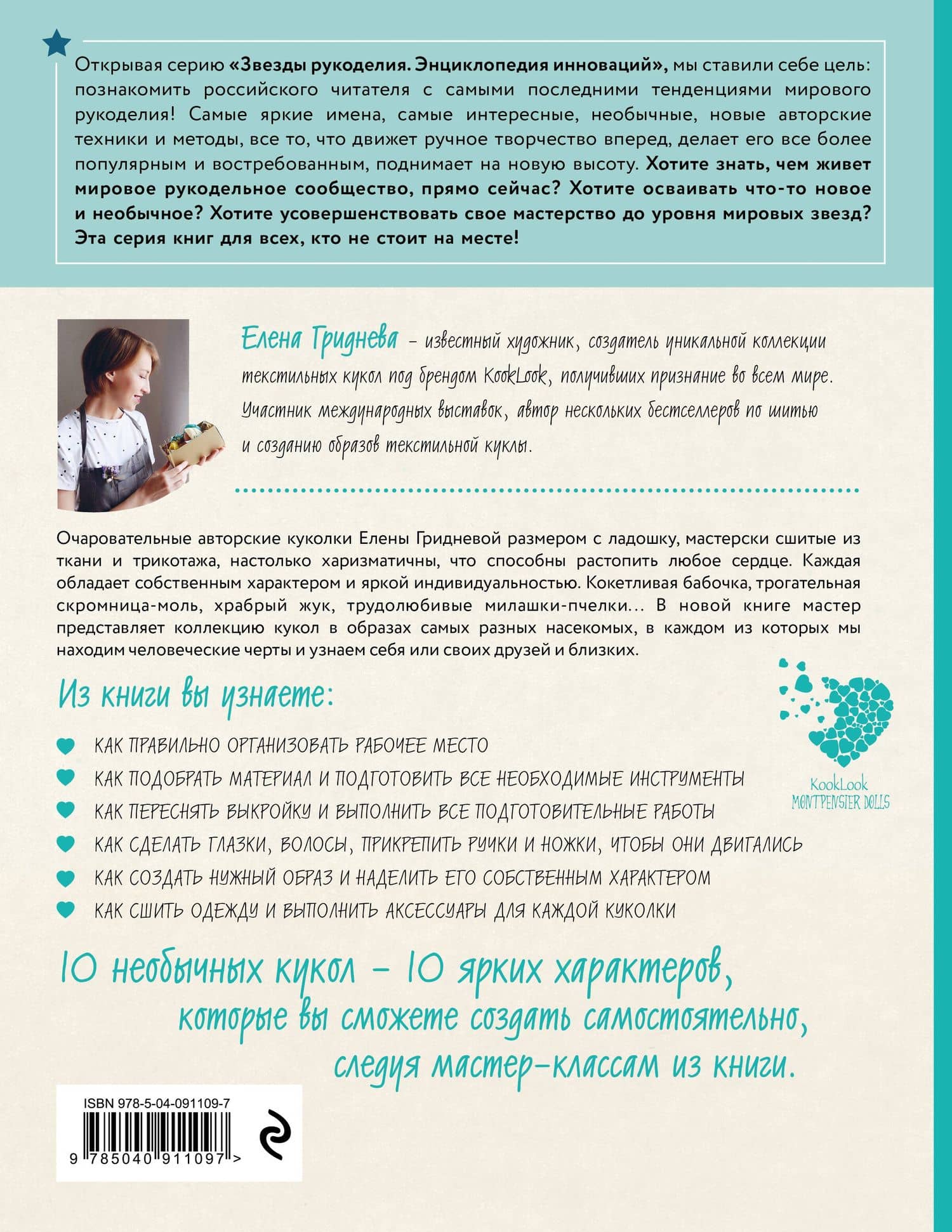 Куколки с характером. Насекомыши. Авторские текстильные куклы Елены Гридневой — Елена Николаевна Гриднева (2)