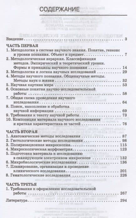 Методология научных исследований в ветеринарии и зоотехнии. Учебник для вузов — Наталья Анатольевна Слесаренко (2)