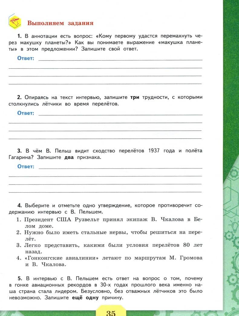 Читательская грамотность. Сборник эталонных заданий. Выпуск 2. В 2-х частях. Часть 1 — Галина Александровна Сидорова (3)