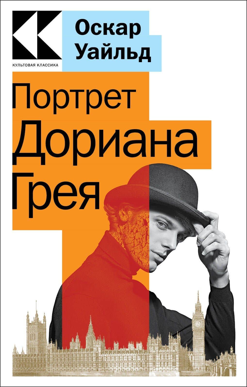 Портрет Дориана Грея — Уайльд Оскар