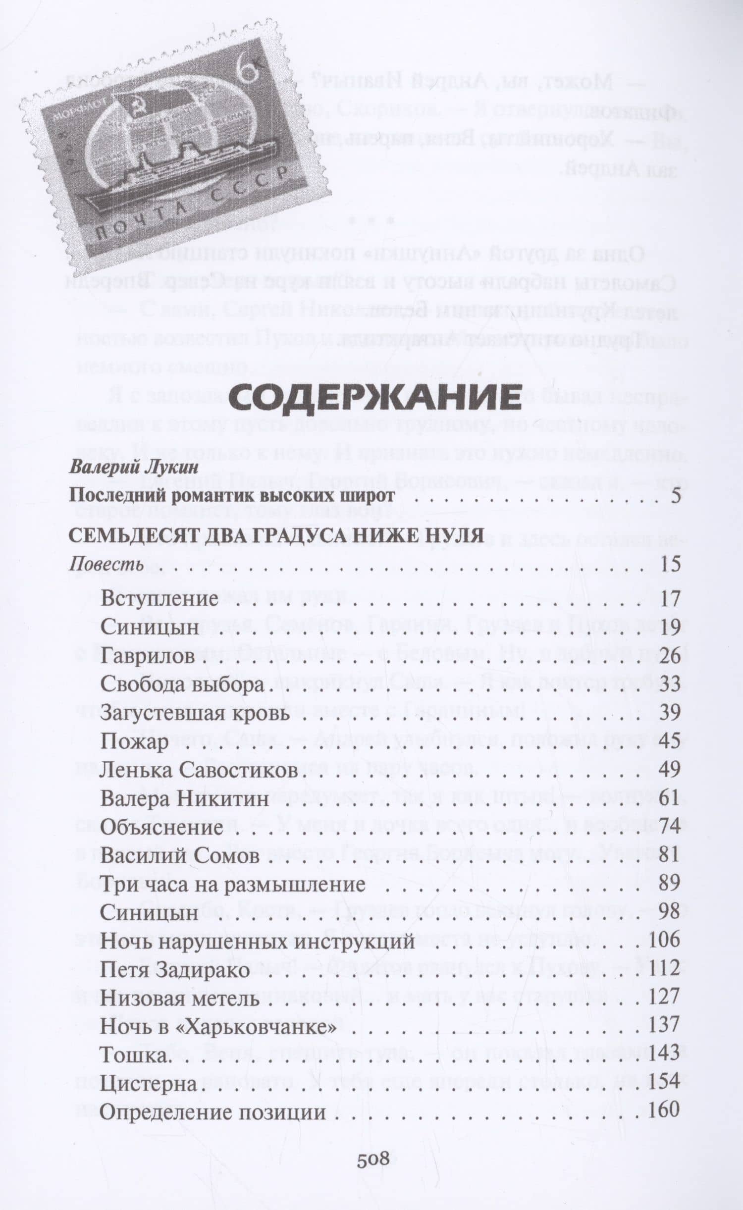 Трудно отпускает Антарктида — Владимир Маркович Санин (2)