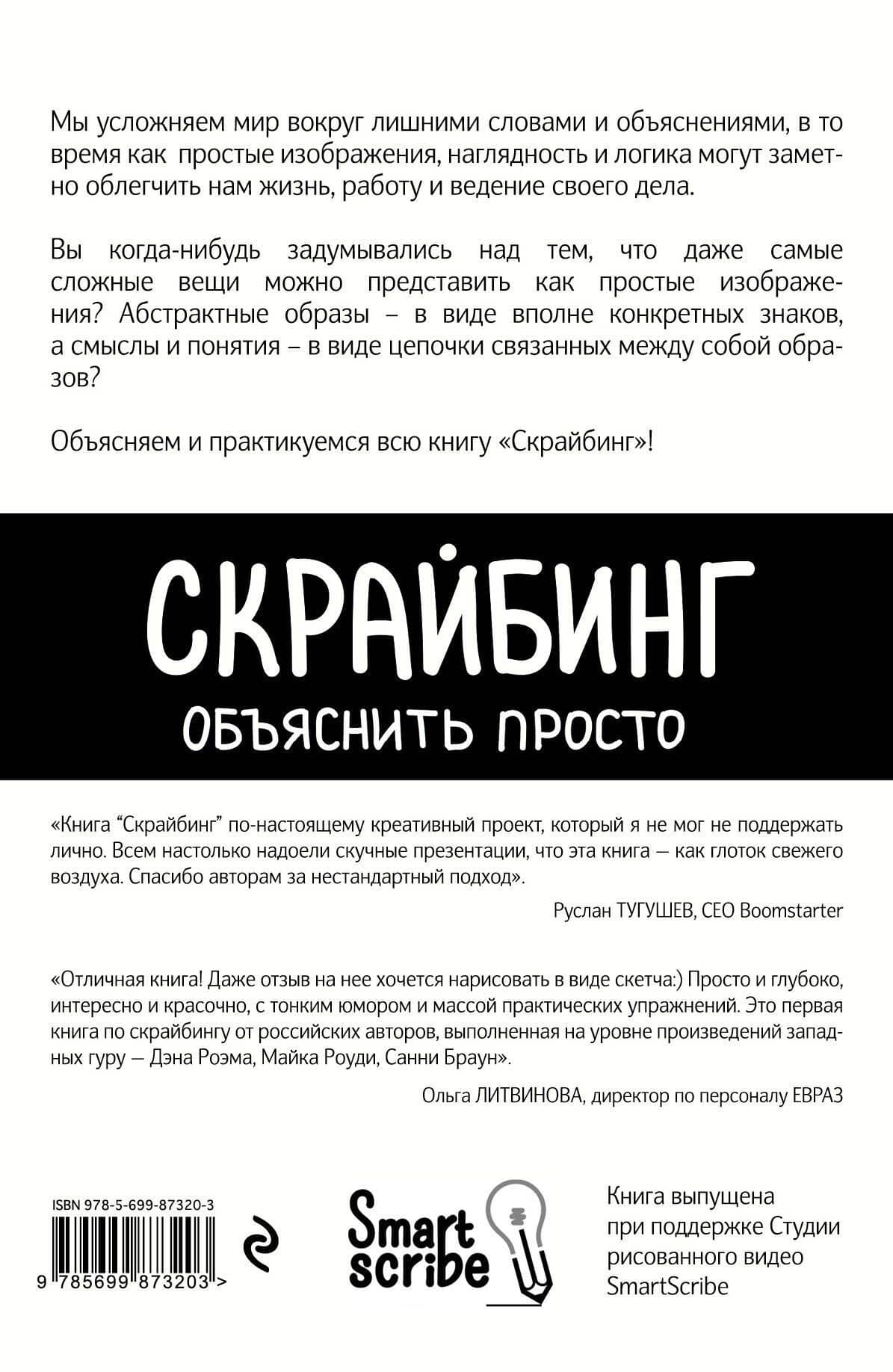 Скрайбинг. Объяснить просто — Павел Петровский (2)