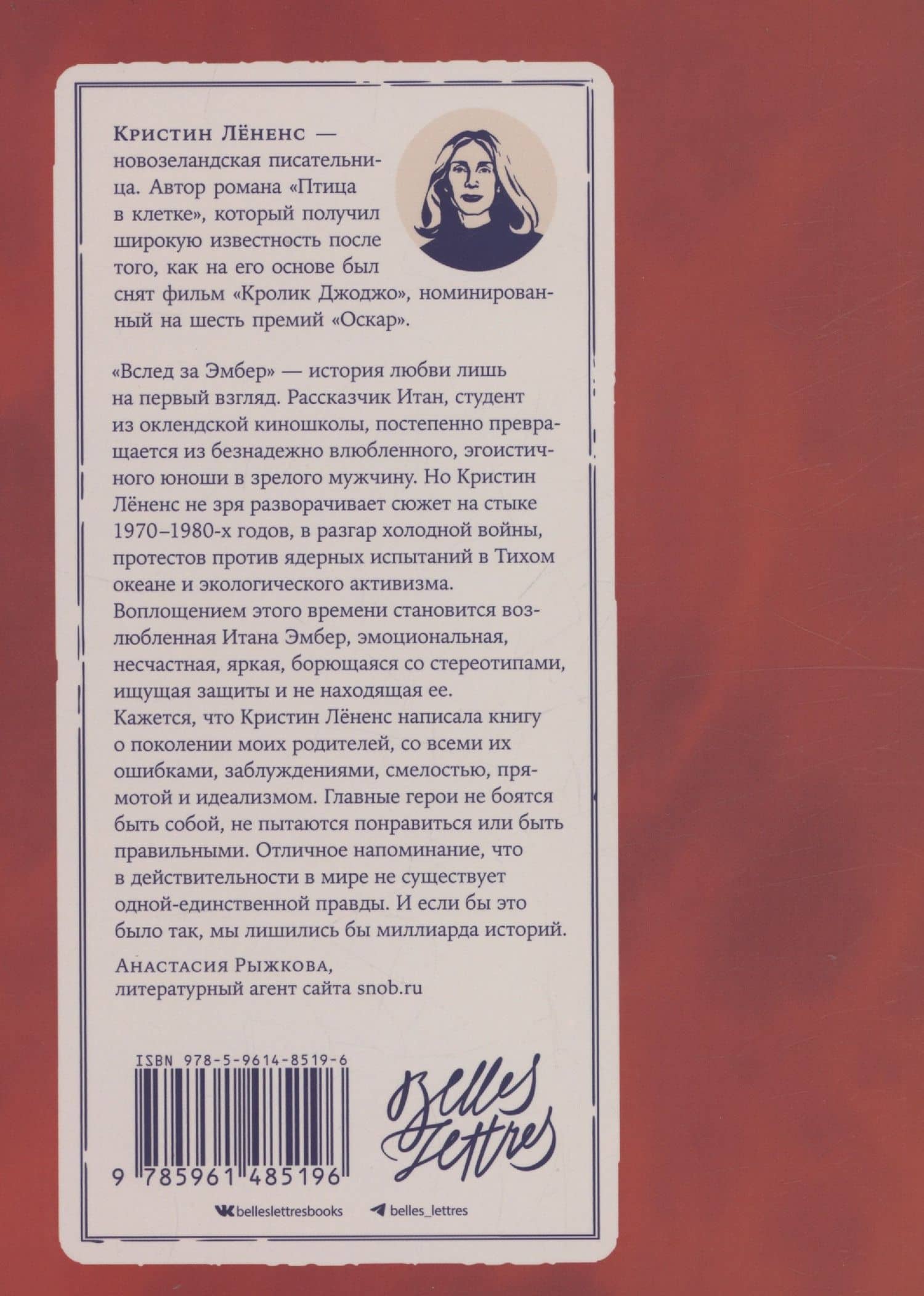 Вслед за Эмбер — Кристин Лененс (2)