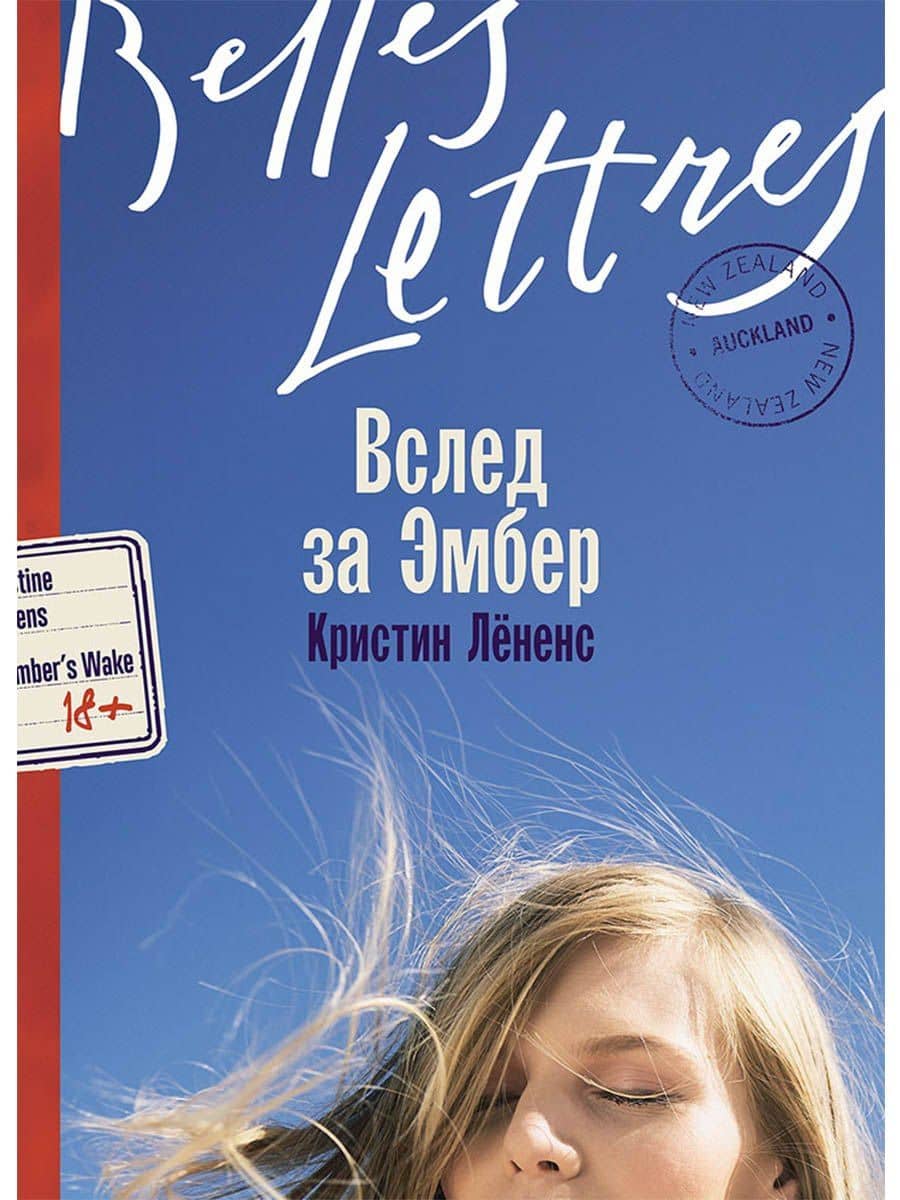 Вслед за Эмбер — Кристин Лененс