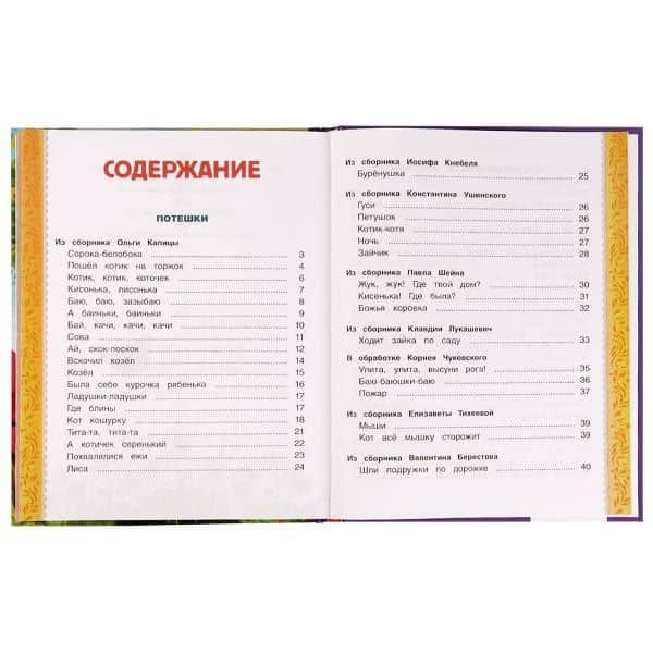 200 сказок, стихов, потешек и загадок для малышей (2)
