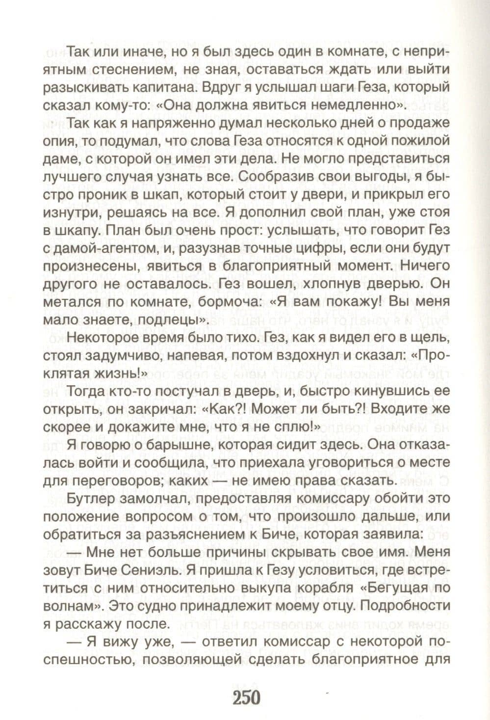 Алые паруса. Бегущая по волнам — Александр Степанович Грин (3)
