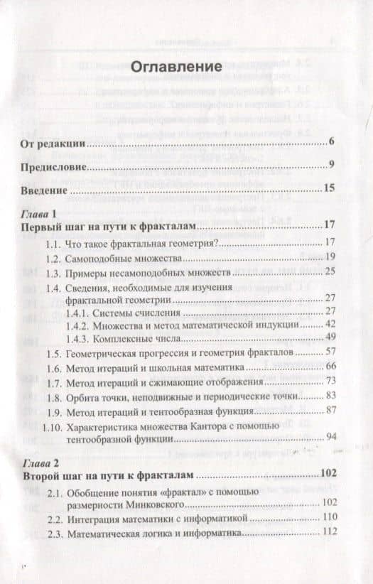 Что такое фрактальная геометрия (СинОтПрКБуд№75/НаукВсШедНаучПопЛитМат№114) (супер) Секанов (2)