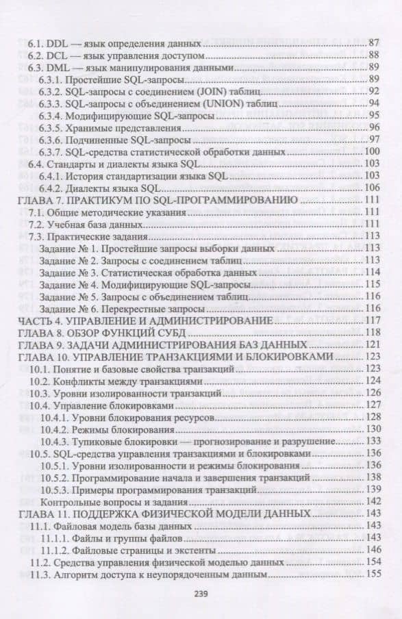 Базы данных. Проектирование, программирование, управление и администрирование. Учебник — Владимир Константинович Волк (3)