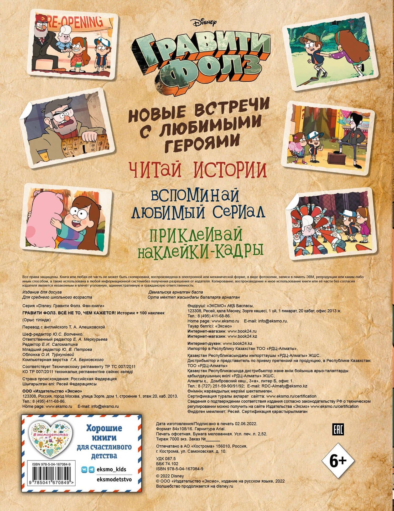 Гравити Фолз. Все не то, чем кажется. Истории + 100 наклеек (2)