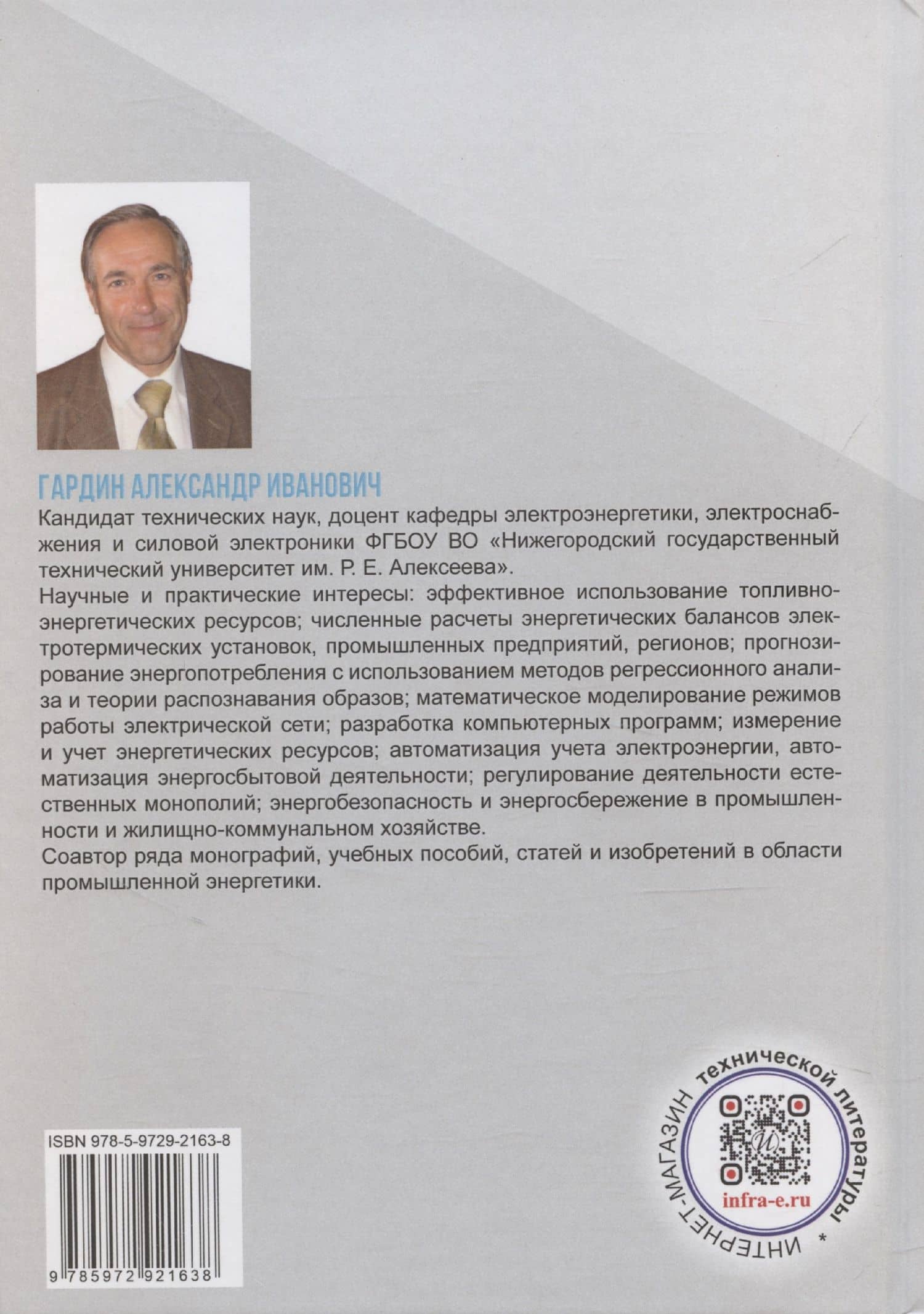Электрические аппараты в системе электроснабжения. Том 3. Электрические аппараты управления — Александр Иванович Гардин (2)