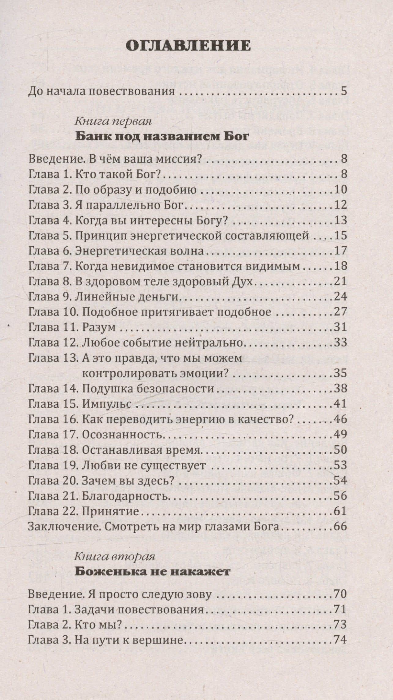 Инвестиционный проект Бога. Как войти в программу любви — Татьяна Алекс (3)