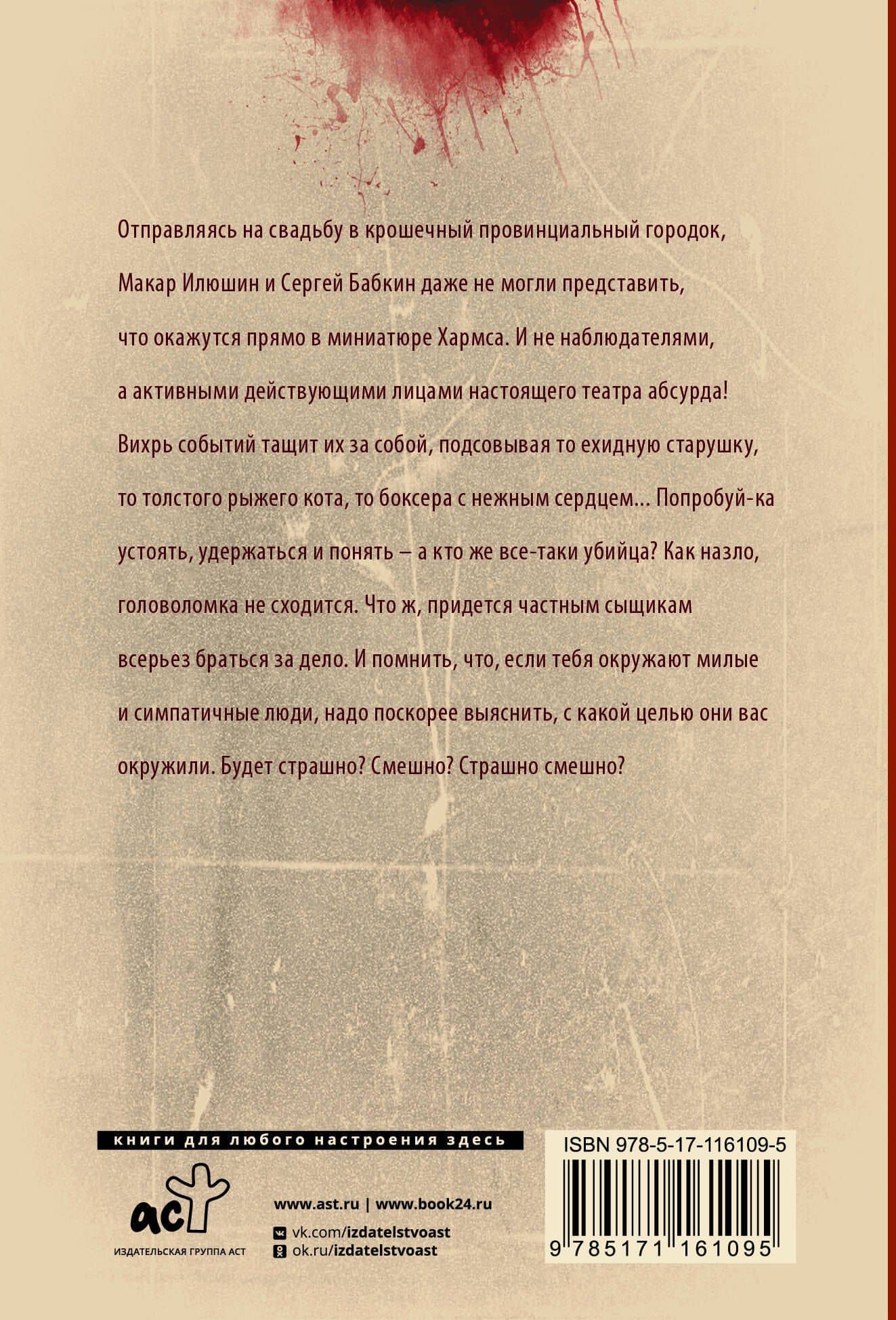 Черный пудель, рыжий кот, или Свадьба с препятствиями — Елена Ивановна Михалкова (2)