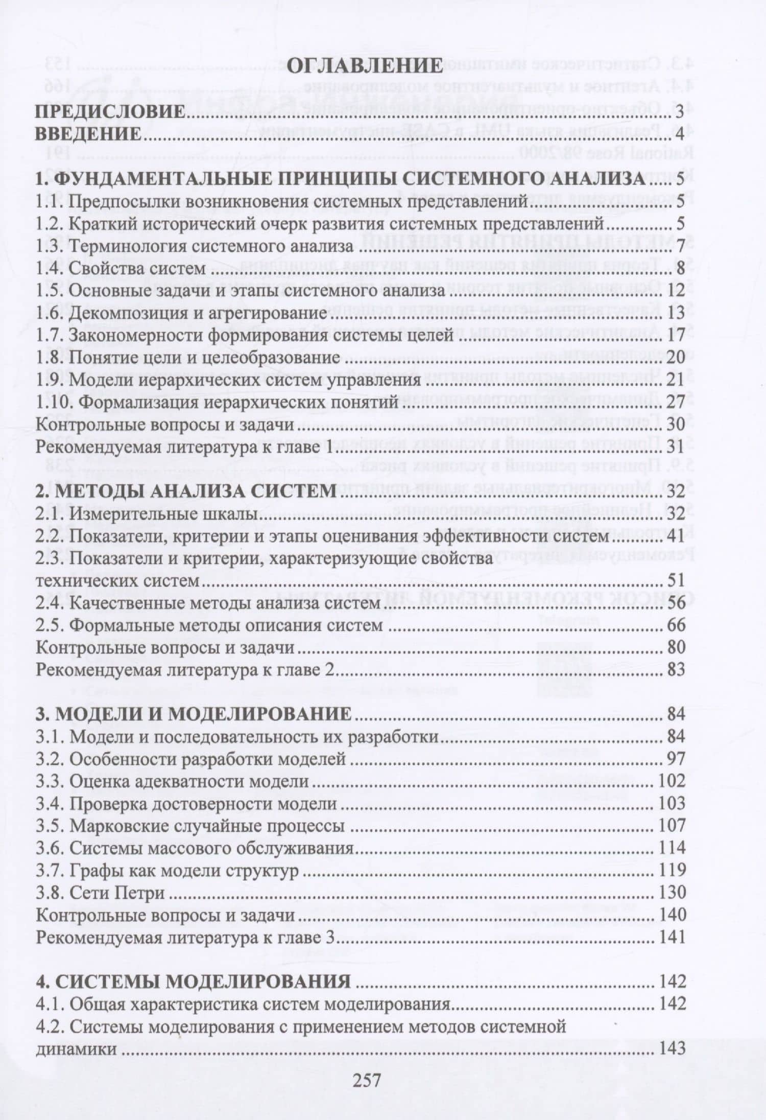 Основы системного анализа — Юрий Георгиевич Древс (2)