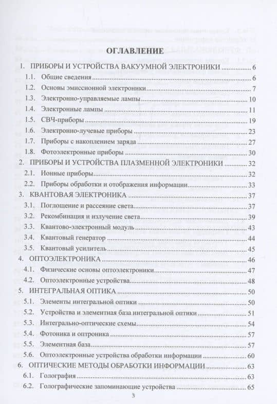Физические основы электроники и наноэлектроники — Александр Леонидович Тимофеев (2)