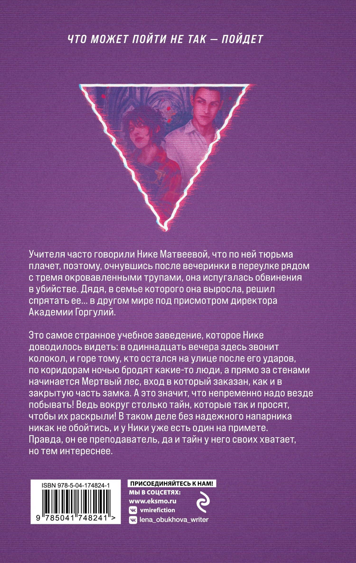 Академия Горгулий. Напарница дракона — Елена Александровна Обухова (2)