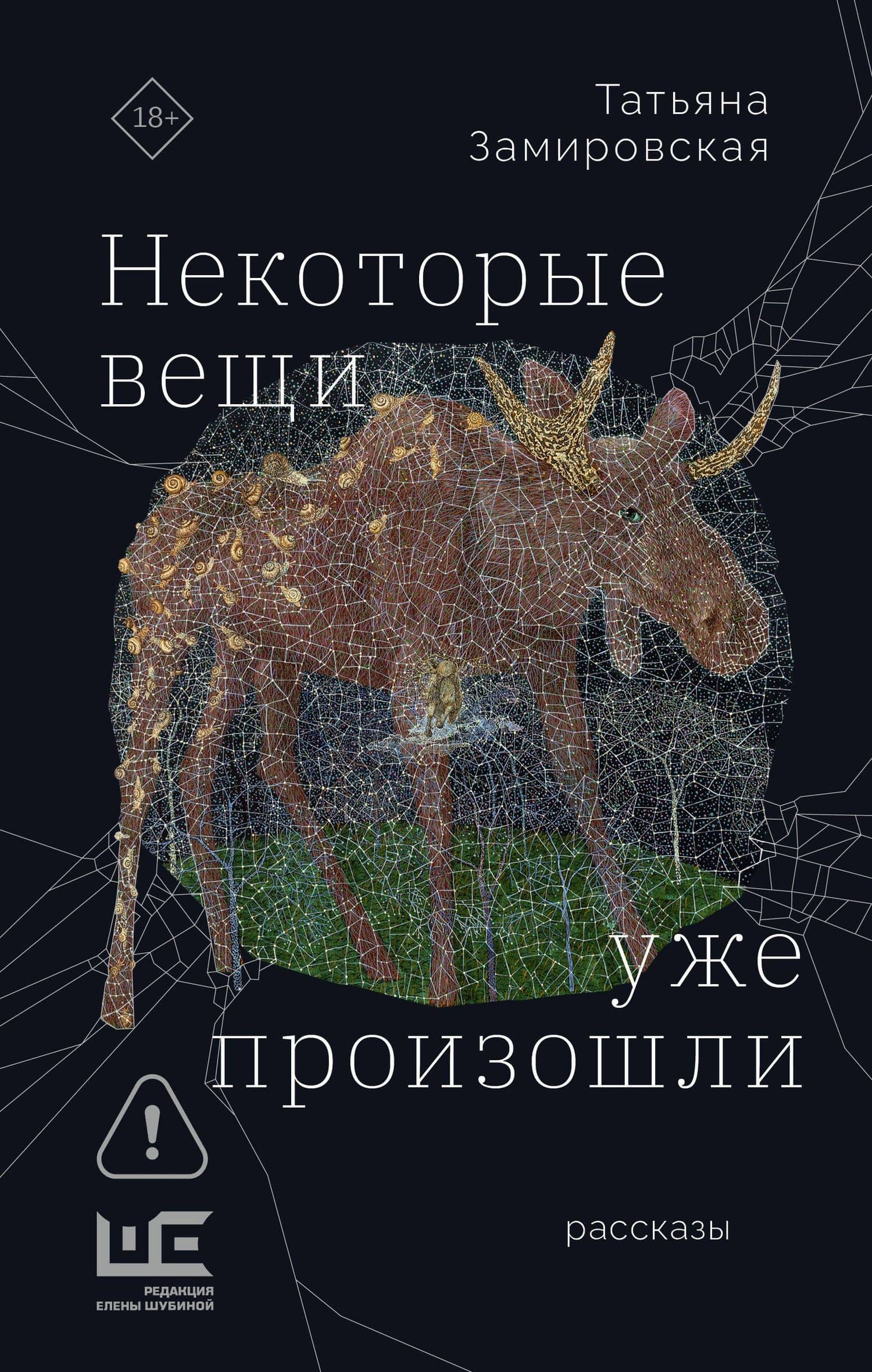 Некоторые вещи уже произошли — Татьяна Михайловна Замировская