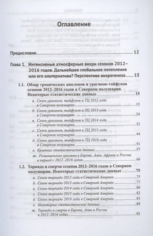 Динамика интенсивных вихрей и лабораторные модели атмосферного вихрегенеза (2)