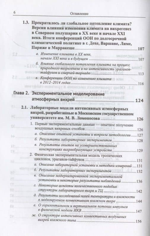 Динамика интенсивных вихрей и лабораторные модели атмосферного вихрегенеза (3)