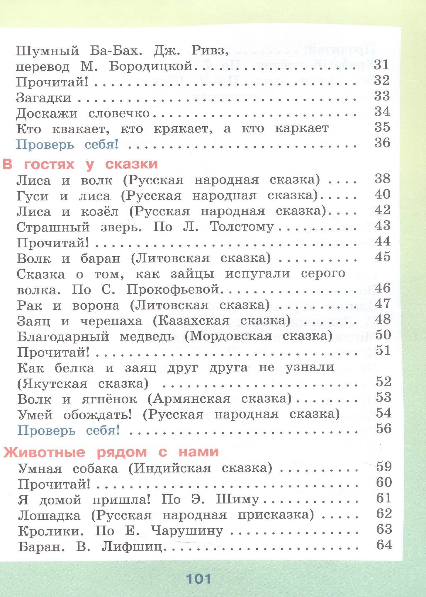 Чтение. 2 класс. Учебник (для обучающихся с интеллектуальными нарушенияи). 15-е издание, обновленное — Светлана Юрьевна Ильина (3)
