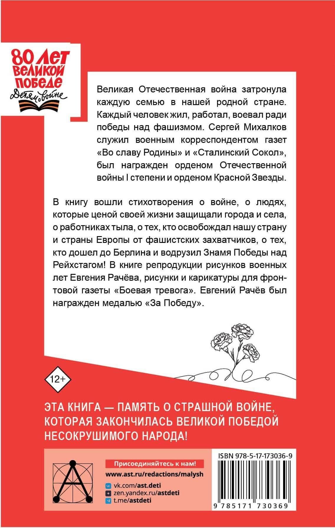 Не быть России покорённой! — Сергей Владимирович Михалков (2)